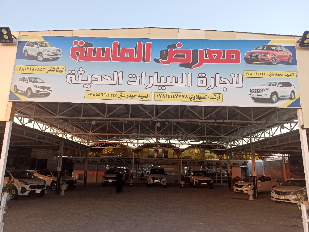 Al Masa Showroom